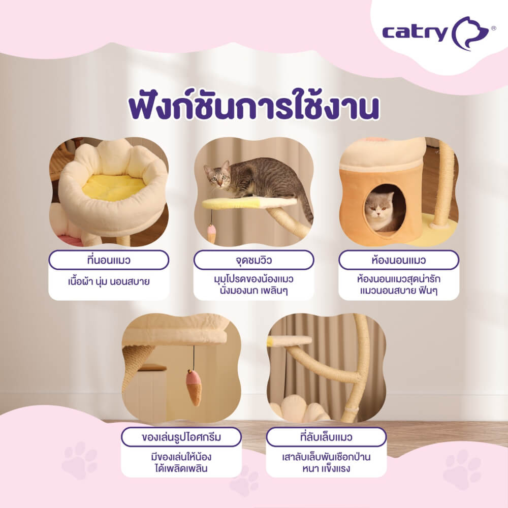 คอนโดแมว Catry รุ่น Cat Tree Ice Cream ไซส์ S รูปทรงไอศครีม